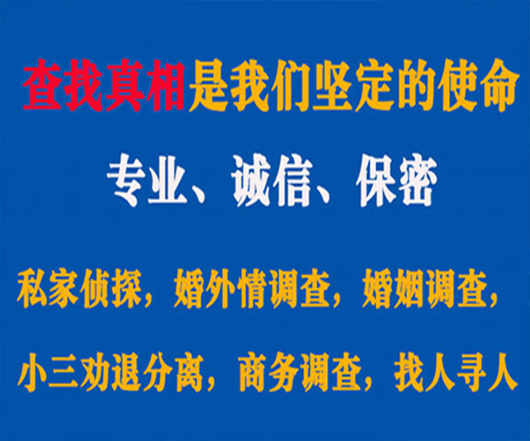 果洛私家侦探哪里去找？如何找到信誉良好的私人侦探机构？